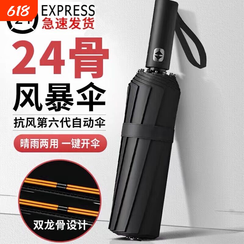 自动雨伞加固两用24骨晴雨抗风特大号男三折叠伞2025双层手动结实