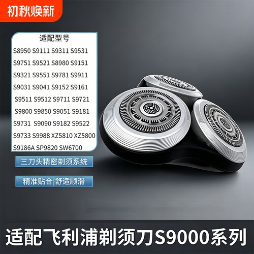 适用飞利浦剃须刀S9000刀头S8980S9521S9041S9111S8880刀片网配件