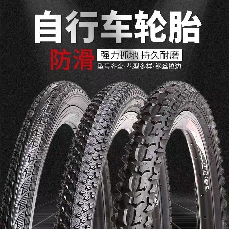 山地自行车轮胎外胎12/14/16/20/24/26寸X1.50/1.75/1.95儿童车内