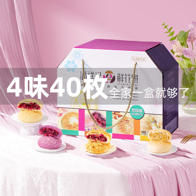礼盒潘祥记玫瑰鲜花饼零食礼包零食中式糕点玫瑰花饼礼盒云南特产