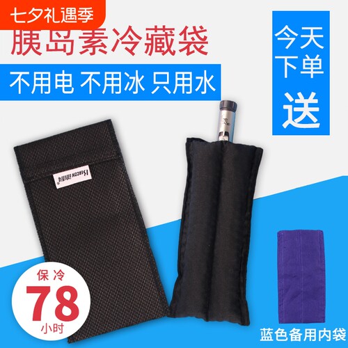 胰岛素冷藏盒子便携式冷藏包保温包保冷冷却袋冷水袋制冷降温反复