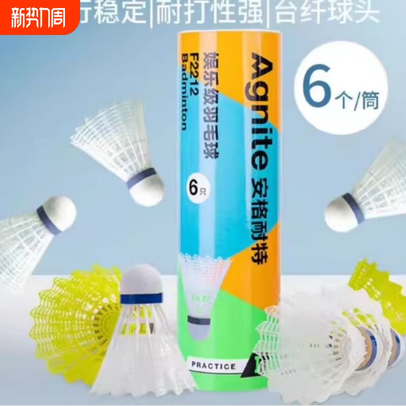 尼龙羽毛球娱乐锻炼室内外皆可用粗壮球杆耐打