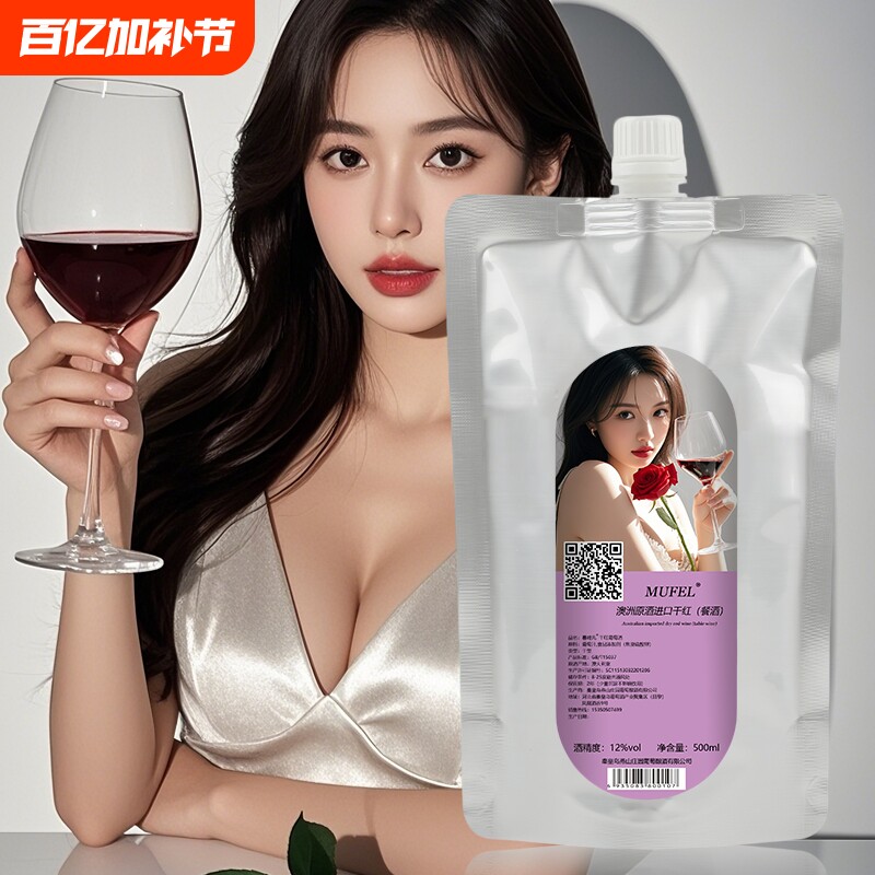 澳洲原酒进口赤霞珠干红葡萄酒非农家自酿500ml不甜型干型袋装