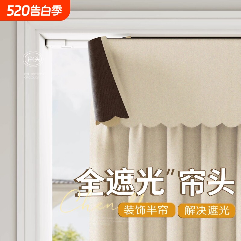 窗帘帘头全遮光顶上防漏光自粘魔术贴免打孔挡光帘眉简易飘窗幔头