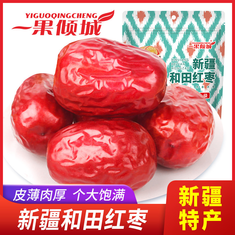 新疆和田一级大枣250gx2袋