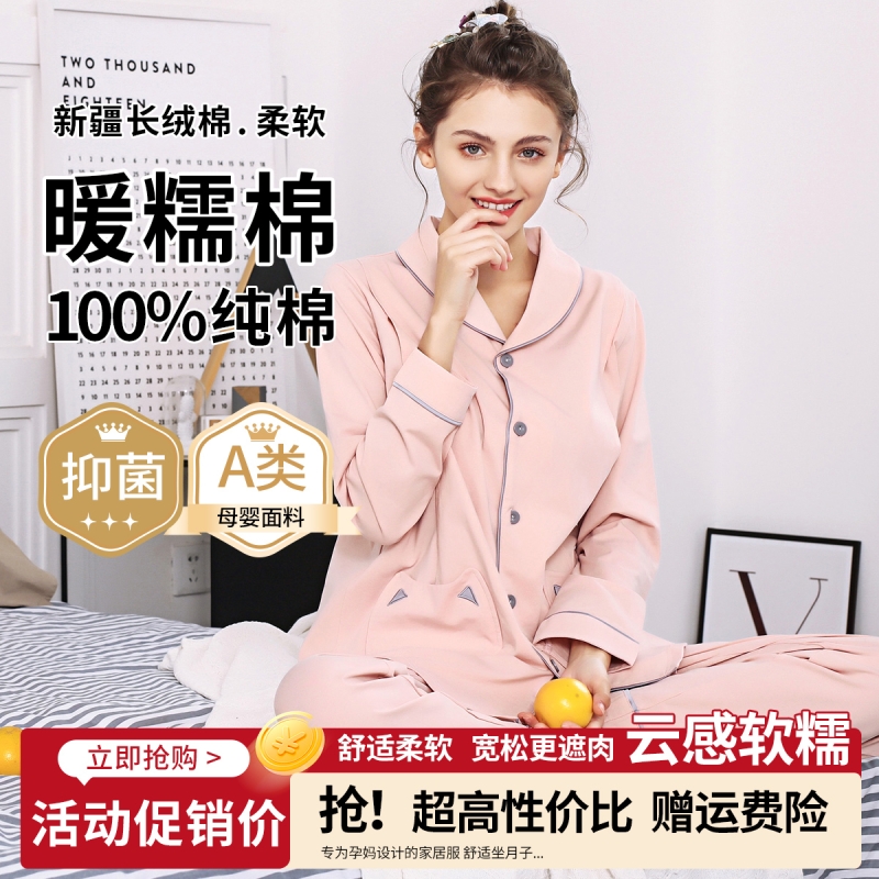 100%纯棉哺乳孕妇睡衣月子服