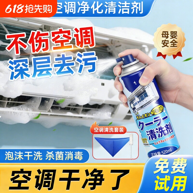 空调清洗剂去污清洁免拆洗神器通用工具全套家用专用强力除异味