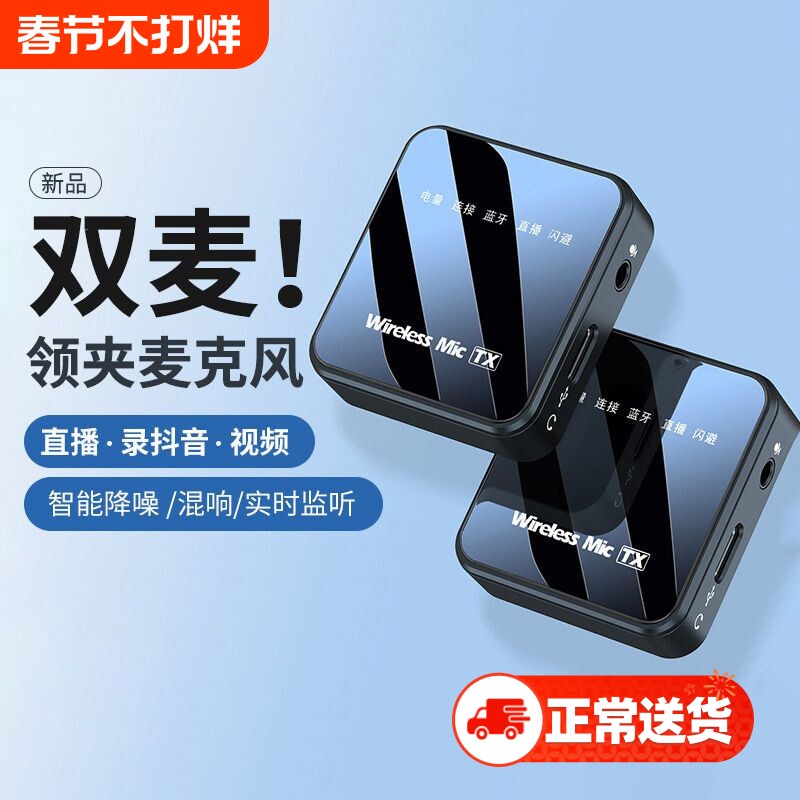 无线麦克风领夹式收音麦器直播视频录音设备夹领手机蓝牙抖音全套
