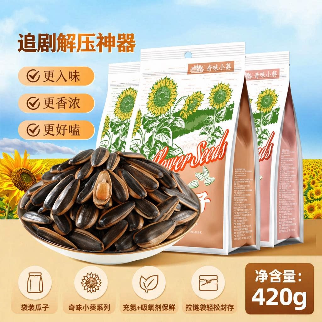 洽洽毛嗑奇味小葵焦糖原味瓜子420g*4袋