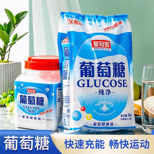 食用葡萄糖粉纯净中老年人体力高反补充能量葡萄糖袋装独立小包装