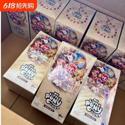 小马卡片辉月包第10弹十代一整盒收藏卡牌小宝玛丽SC收卡友谊永恒