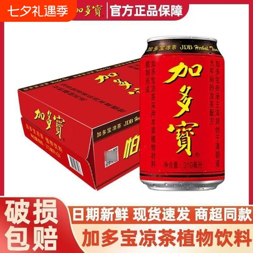 加多宝凉茶310ml*12/24罐整箱