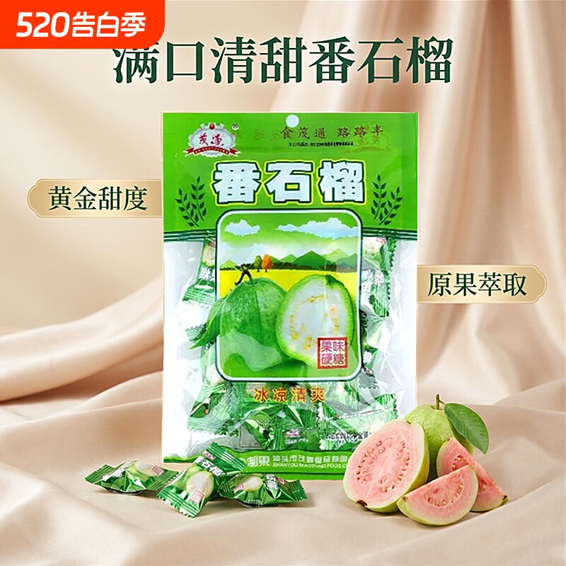 番石榴味硬糖结婚喜糖网红解馋儿童小零食散装休闲零食糖果芭乐糖