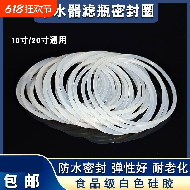 家用净水机通用10寸20寸滤瓶硅胶密封圈RO膜壳O型胶圈垫圈食品