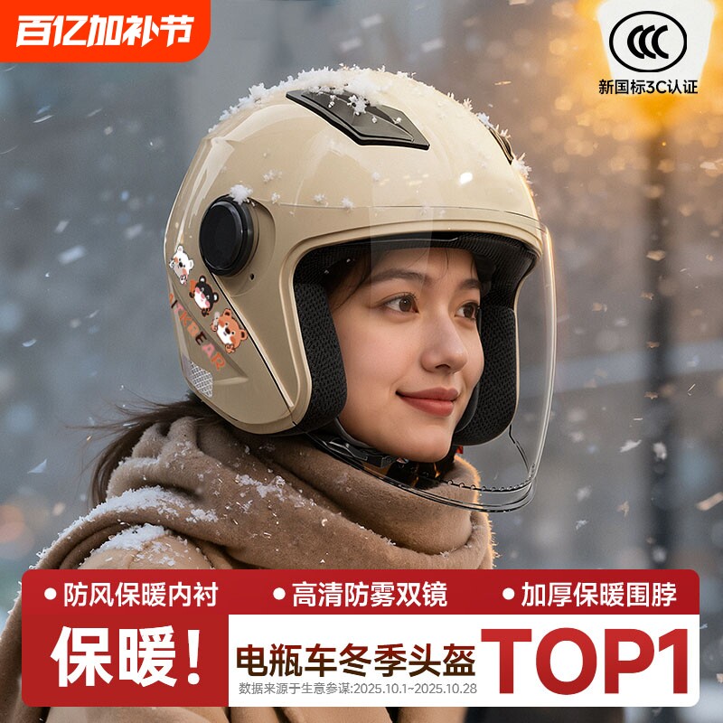 3c认证电动摩托车头盔冬季保暖女士男2025新款安全帽女款冬天全盔
