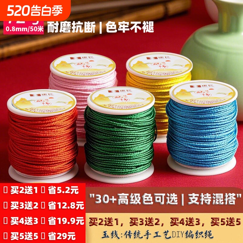 72号玉线手链编织绳diy材料包钥匙扣车挂闺蜜手工学生非遗传承线