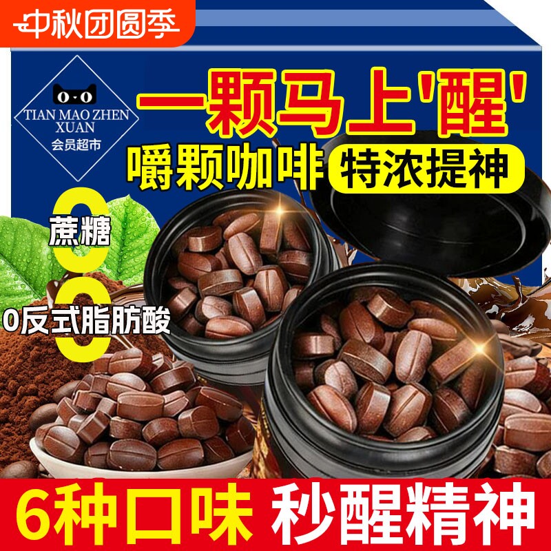 【击败困倦】特浓咖啡糖无糖0脂图片