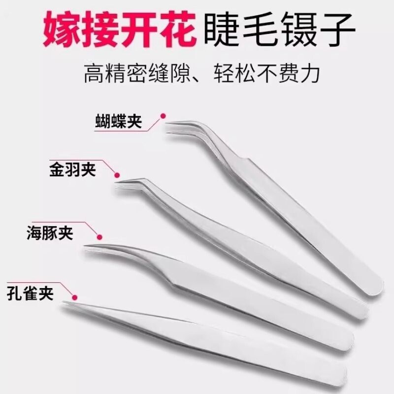 美睫镊子睫毛种高精度开花师嫁接专用工具套装海豚金羽夹子初学者