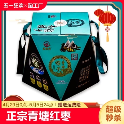 正宗青塘粽子礼盒红枣棕子甜粽端午节送礼早餐真空包装北方大粽子