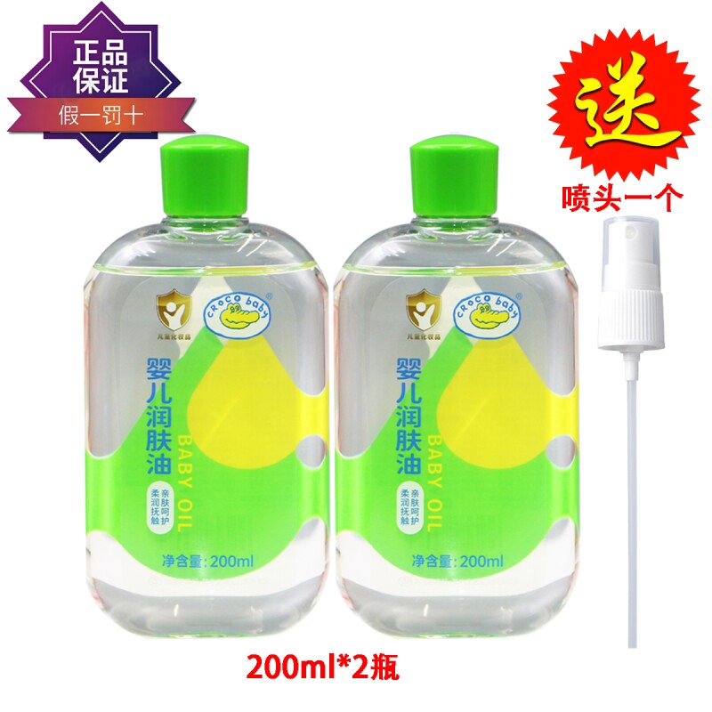 鳄鱼宝宝婴儿润肤油润肤乳专用抚触油按摩油护肤安抚可食用湿巾