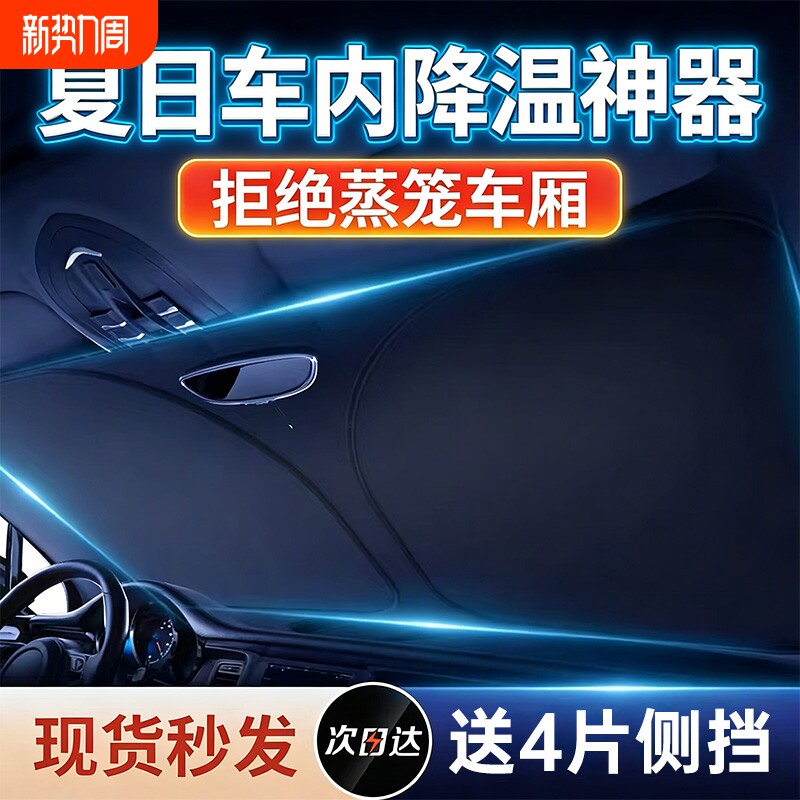 汽车遮阳前挡防晒隔热遮阳挡板遮光帘档车内挡风玻璃小车罩遮阳伞