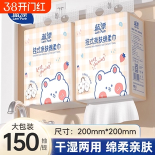 【蓝漂】挂式洗脸巾1提150抽200*200