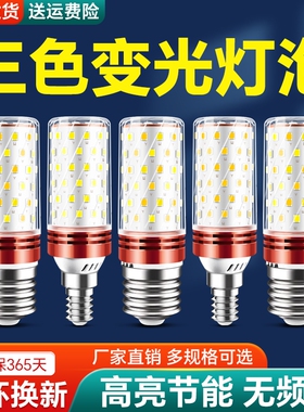 超亮led灯泡节能灯玉米灯客厅灯卧室灯家用led螺口智能三色水晶灯