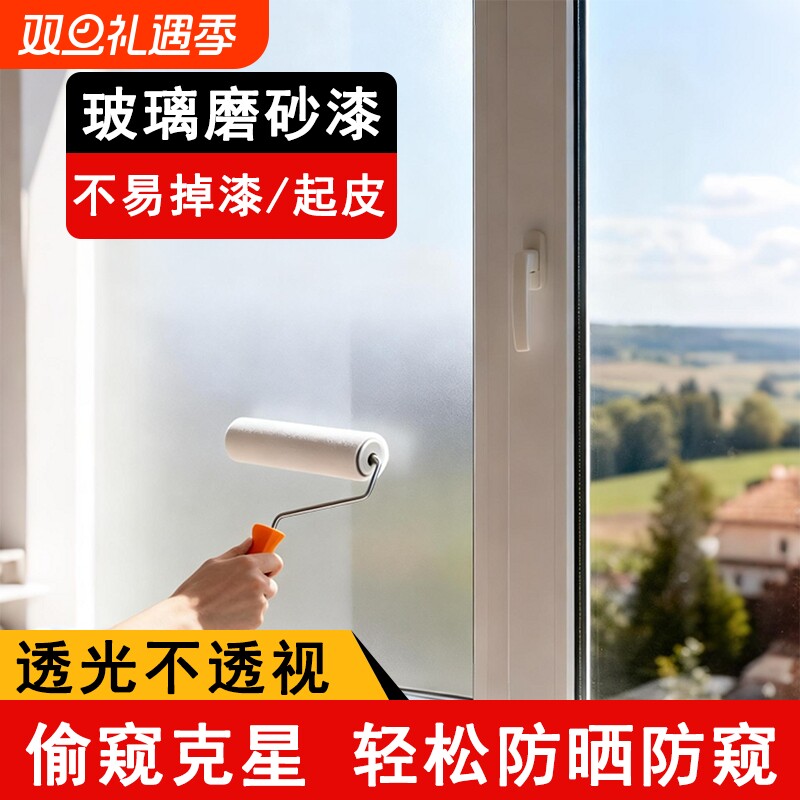 玻璃磨砂漆遮光防窥专用卫生间门窗浴室玻璃艺术油漆防晒遮光涂料