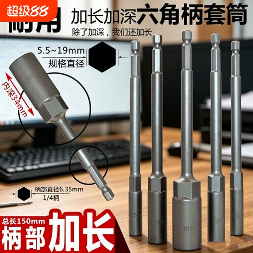电动扳手批头套筒加长套筒头加深内六角风批套筒手电钻强磁螺丝刀