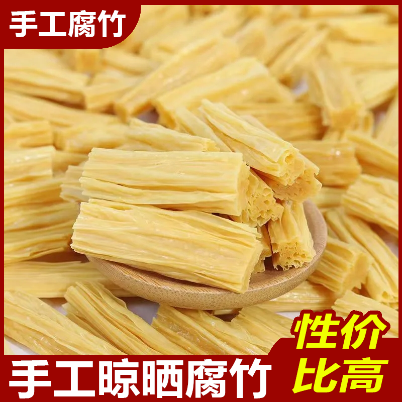 无干燥剂优质头层腐竹段干货新鲜正宗腐竹段凉拌菜火锅卤菜批发