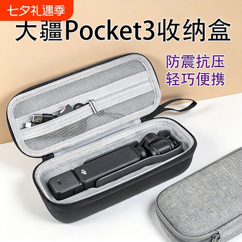 适用大疆proket3收纳包pocket3收纳盒OSMO口袋相机便携防震抗压硬壳全能镜头大容量主机