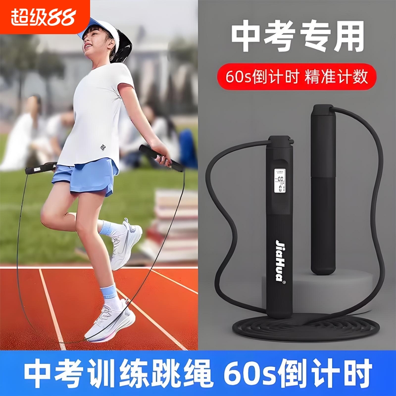 中考体育考试计数跳绳钢丝绳训练运动专用计时不打结标准竞速手柄