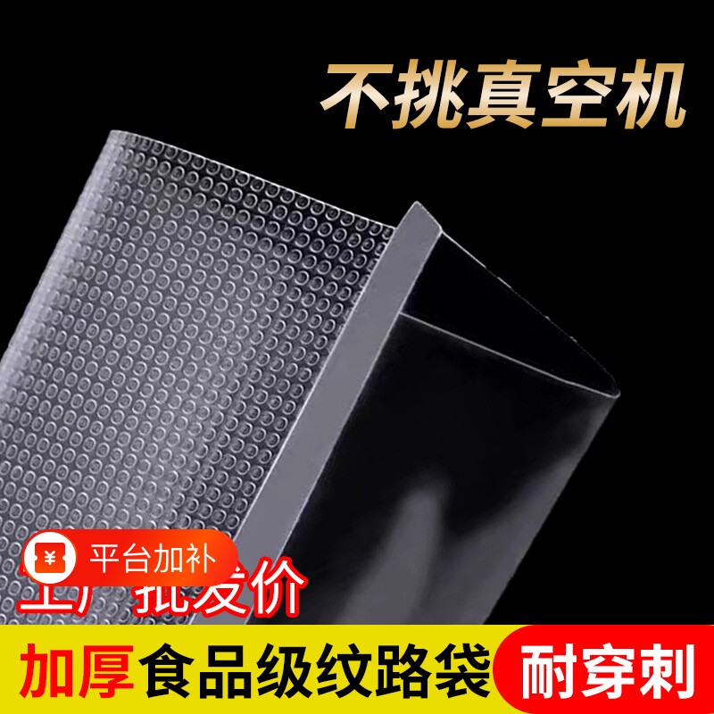 网纹路真空袋保鲜纹路袋食品级家用塑封抽真空机包装密封袋子玉米
