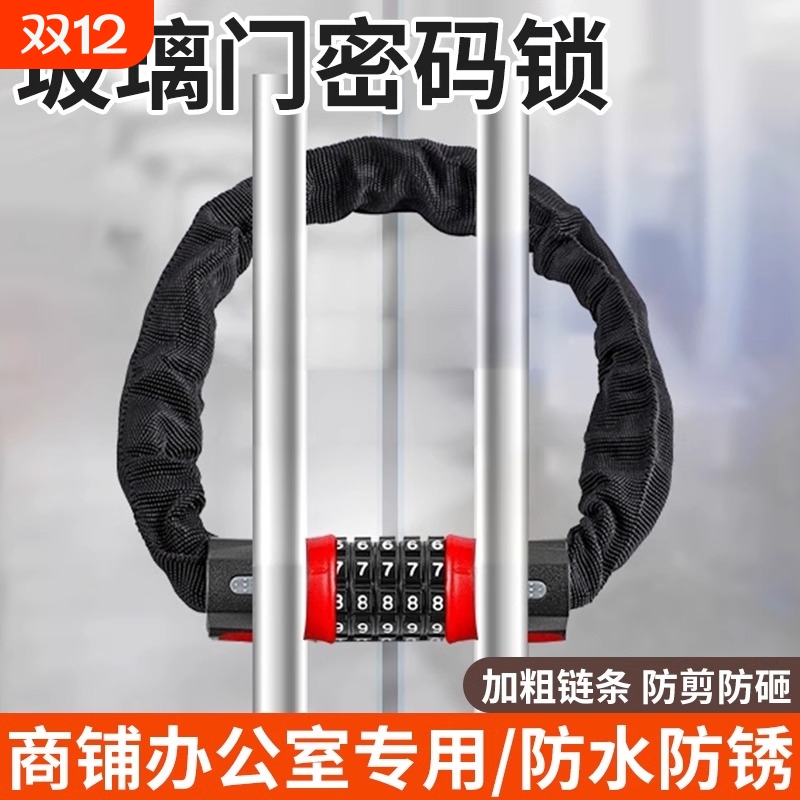 密码锁挂锁u型家用大门防盗锁户外防水防锈锁绳锁玻璃门锁链条锁