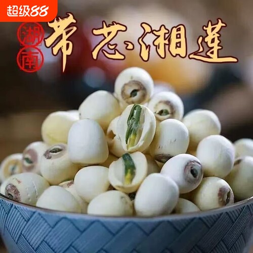 2026年正宗新手工带芯莲子农家特级产无硫莲子干货江西有心白莲