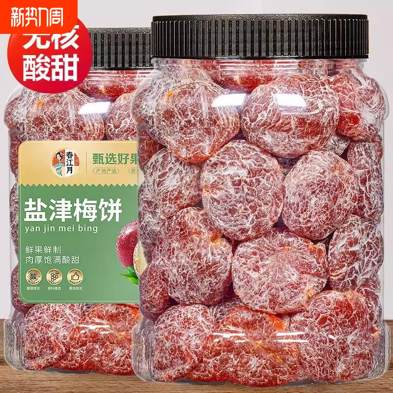 无核盐津梅饼散装话梅果脯蜜饯果干酸梅干解馋办公室零食健康酸甜