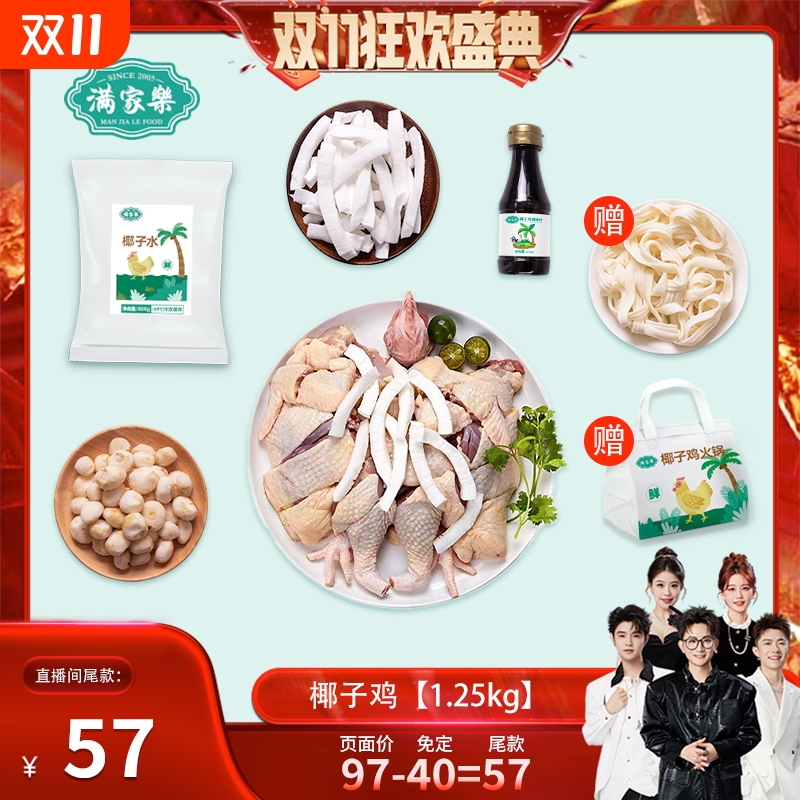 【香菇来了】正宗椰子鸡火锅1.25KG肉质鲜嫩多汁汤甜味美整箱包邮