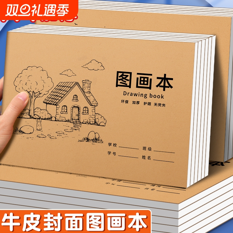 空白A4小学生图画本画画本专用幼儿园儿童加厚画纸绘画本涂鸦本美术本马克笔专用学校大本子手绘画纸涂色学习