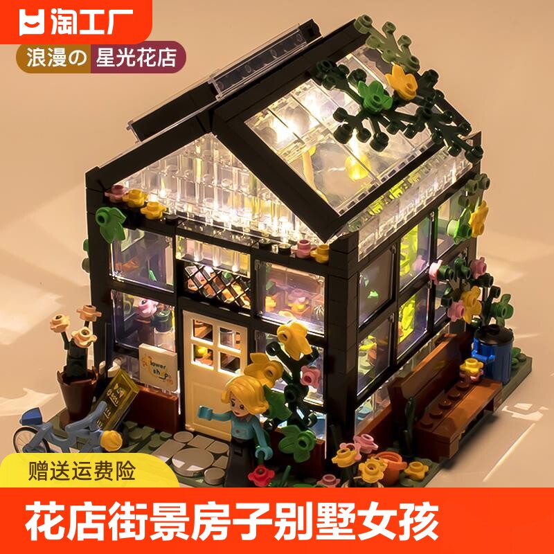 兼容乐高积木街景房子别墅女孩系列民宿益智拼装玩具儿童小屋星光