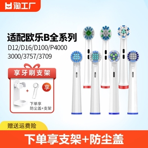 适配OralB欧乐B电动牙刷头