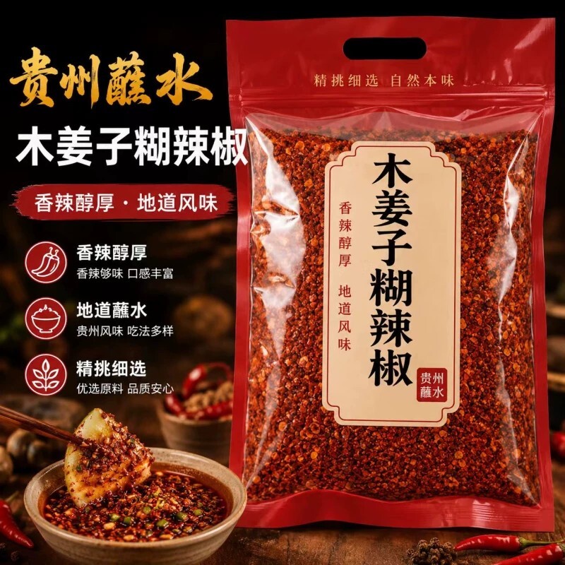 木姜子糊辣椒面贵州特产柴火煳辣图片