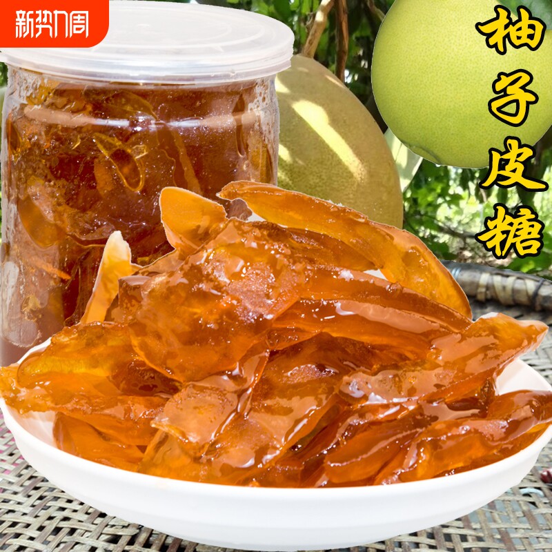 湖南祁东特产柚子糖谷芽糖柚干蜜饯手工麦芽糖柚子皮橙子皮橙子糖