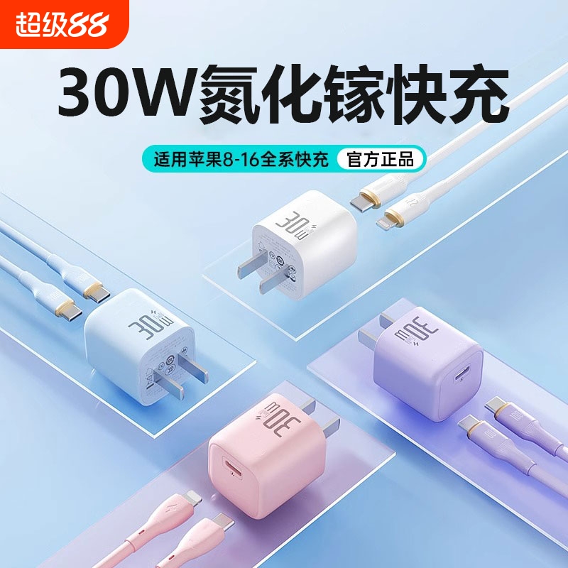 30W充电器适用苹果16充电头iPhone15手机pd氮化镓快充插头typec数据线14/13/12/11Promax原套装官方正品