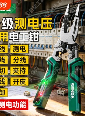 胜达电笔剥线钳折叠多功能工业级新款尖嘴钳电工专用钳分线钳测电