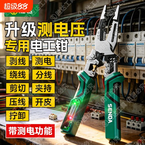 胜达电笔剥线钳折叠多功能工业级新款尖嘴钳电工专用钳分线钳测电