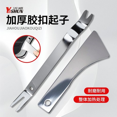 沂顺汽车不锈钢金属音响导航中控仪表台门板卡扣起子拆卸工具翘板