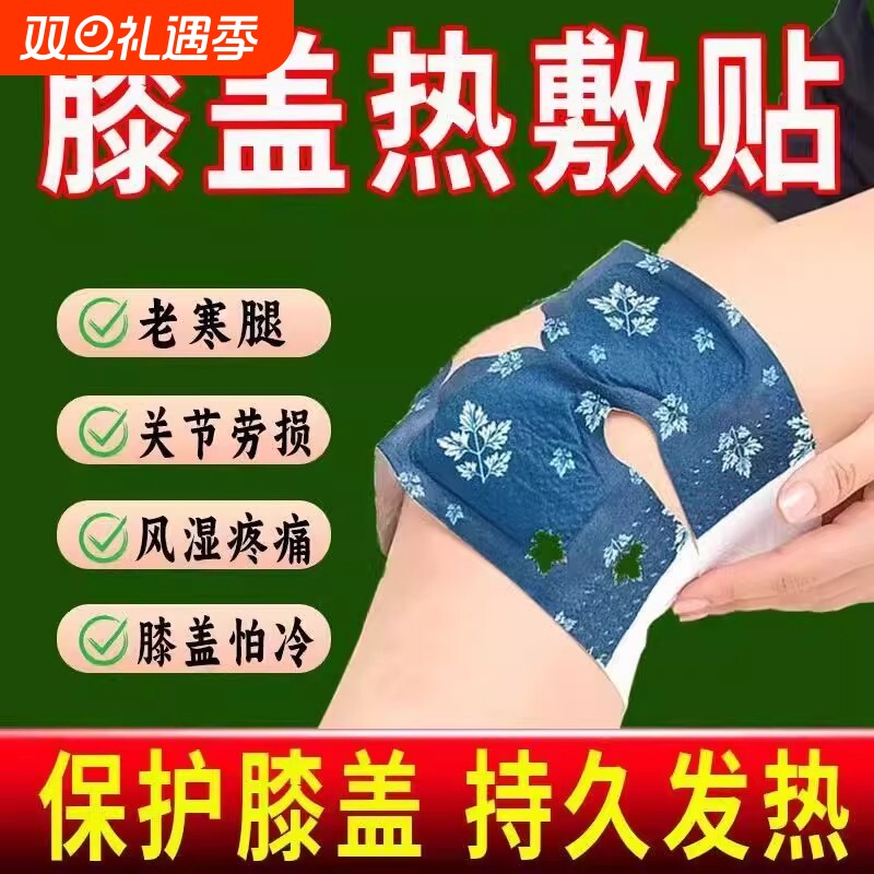 艾草膝盖热敷贴蒸汽暖膝自发热贴膝关节保暖艾灸贴老寒腿部防寒