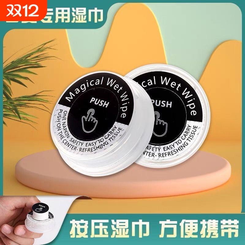 便携式消毒湿巾干湿分离