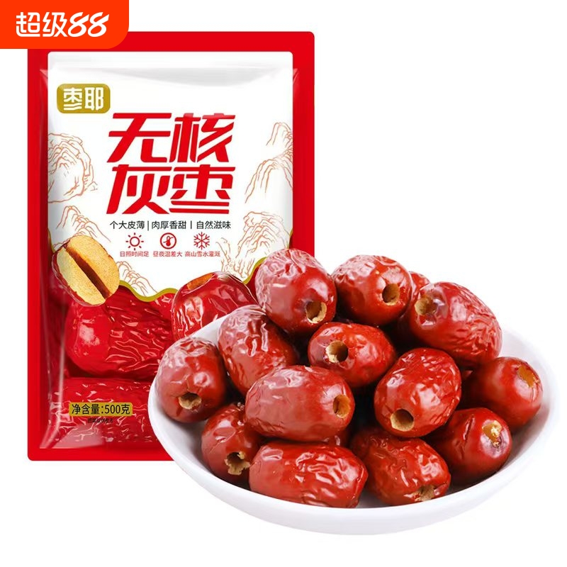 肉厚香甜无核新疆无核红枣去核灰枣新老包装随机空心枣品牌