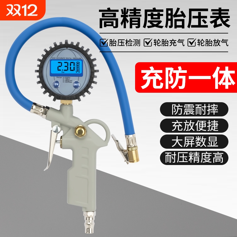 高精度精准胎压枪小车轮胎充气表充气枪汽车胎压表数字显示胎压表